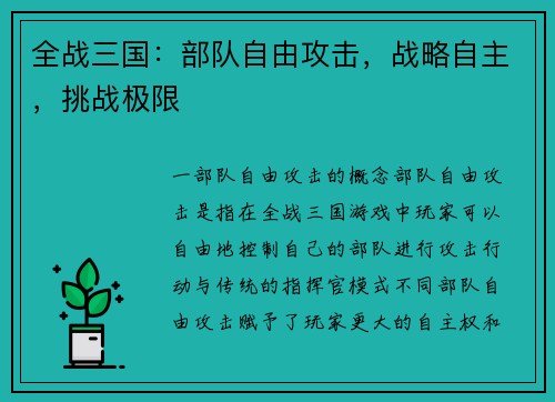 全战三国：部队自由攻击，战略自主，挑战极限