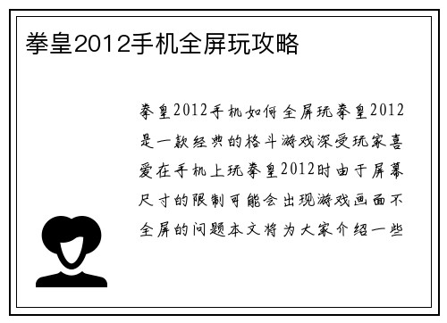 拳皇2012手机全屏玩攻略