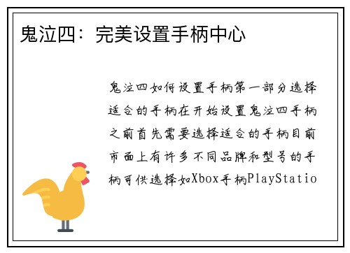 鬼泣四：完美设置手柄中心