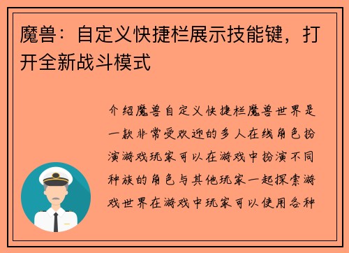 魔兽：自定义快捷栏展示技能键，打开全新战斗模式