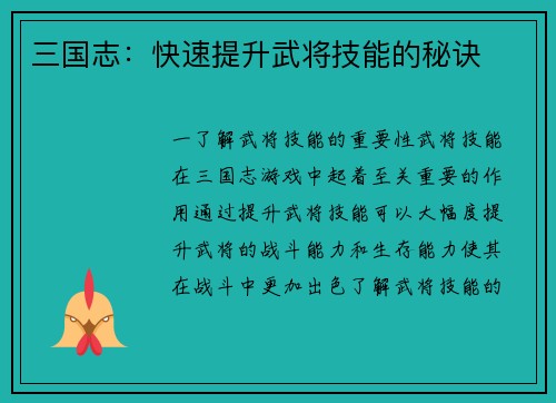 三国志：快速提升武将技能的秘诀
