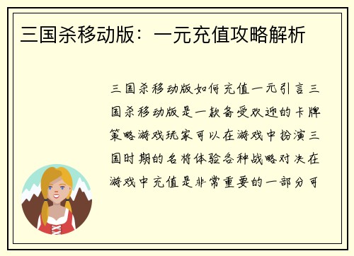 三国杀移动版：一元充值攻略解析