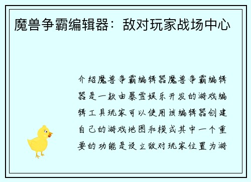 魔兽争霸编辑器：敌对玩家战场中心